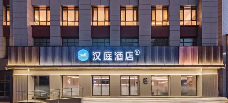 汉庭酒店(天津宝坻中关村科技城店)图片