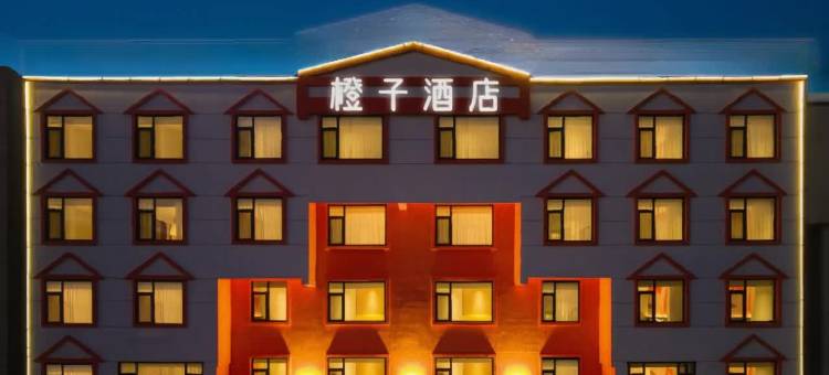 橙子酒店(灵宝市政府店)图片