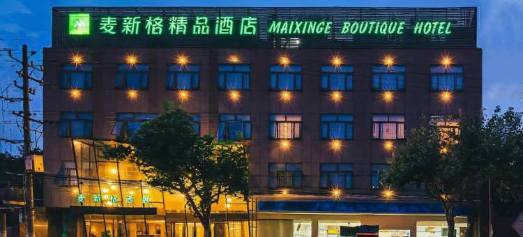 麦新格精品酒店(上海东方明珠店)图片