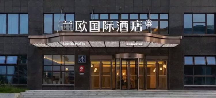 兰欧国际酒店(宁国港口创业园店)图片