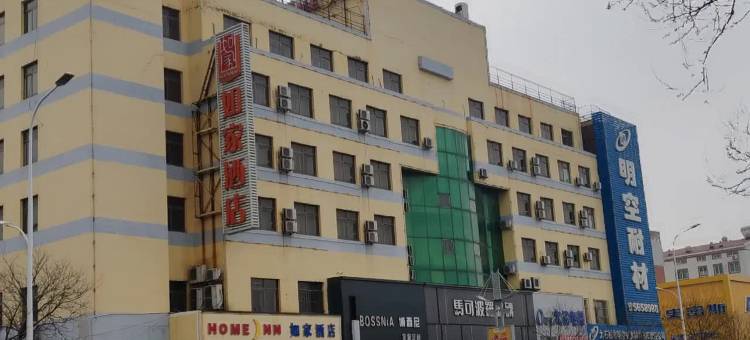 如家酒店(营口大石桥火车站店)图片