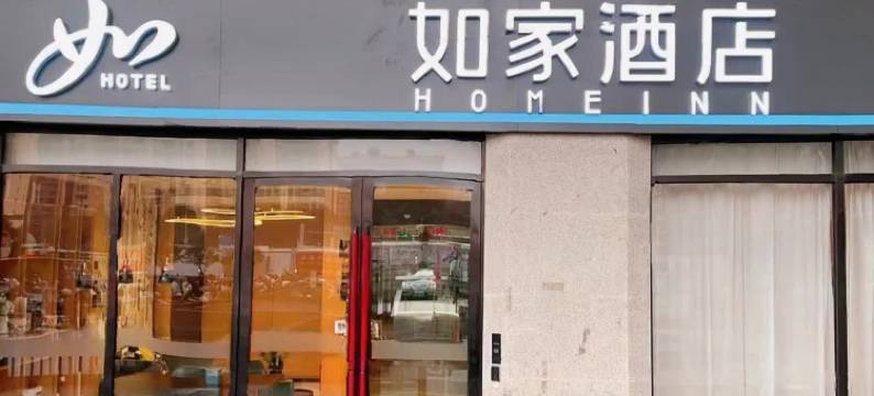 如家酒店·neo(苏州火车站繁花中心店)图片