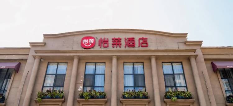 怡莱酒店(唐山曹妃甸工业区店)图片