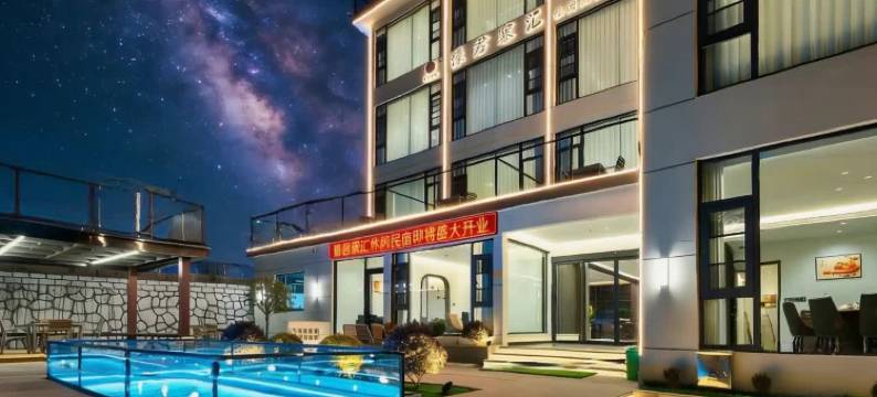 老君山豫君寨汇休闲民宿(中灵索道店)图片