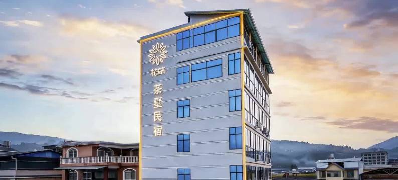 花筑·茶墅Boutique Designer美宿(澜沧新街音乐喷泉广场店)图片