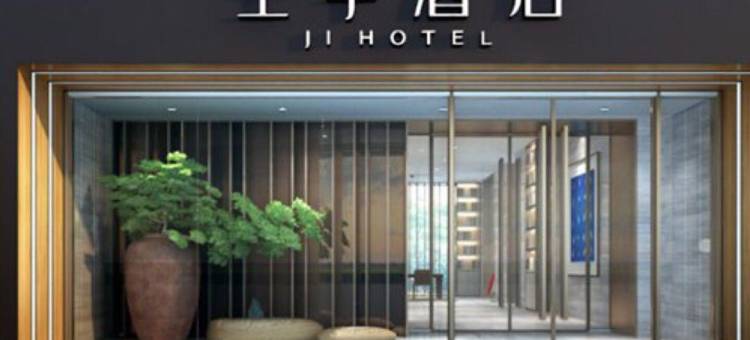 全季酒店(北京传媒大学双桥地铁站店)图片