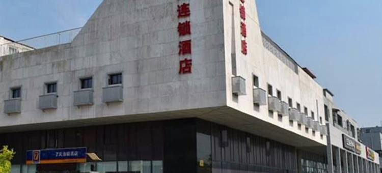 7天连锁酒店(南京将军大道河海大学地铁站店)图片