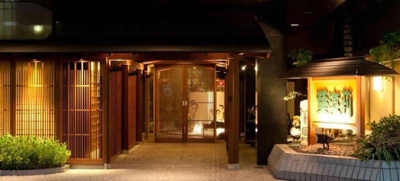 叶渡莉日式旅馆(Hatori)图片