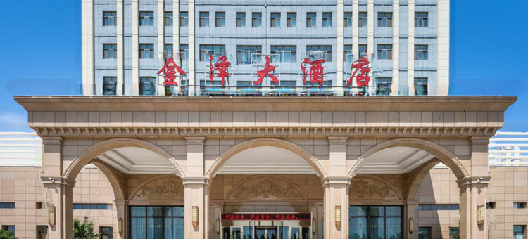 霍尔果斯金泽阿力玛里大酒店图片