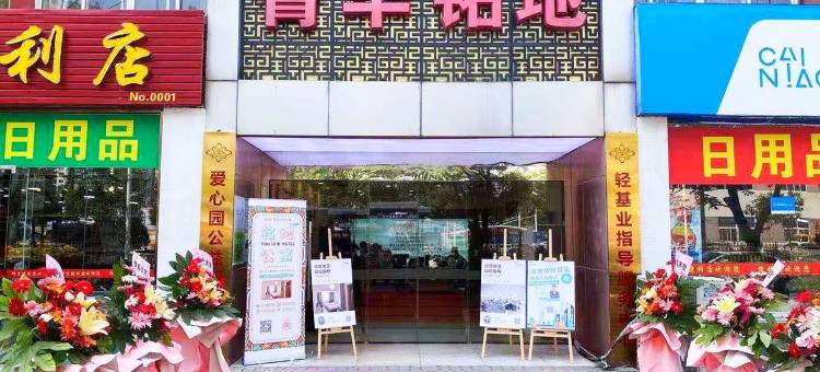 铭地物业前台妮妮公寓(东兴路3号分店)图片