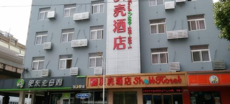 贝壳酒店(合肥南七中科大店)图片
