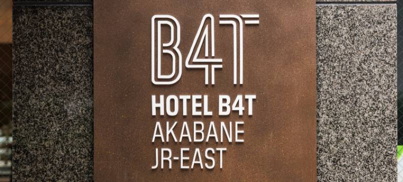 赤羽B4T酒店(Hotel B4T Akabane)图片