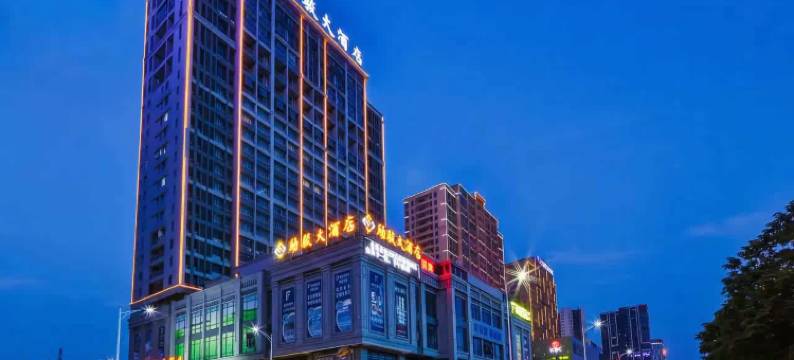 励骏大酒店(佛山南庄华夏陶瓷博览城店)图片