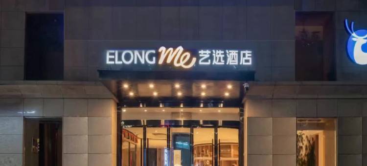 艺选酒店(西安电子科技大学科技路地铁站店)图片