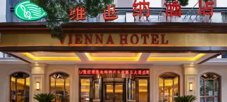 维也纳酒店(天津五大道友谊路店)图片