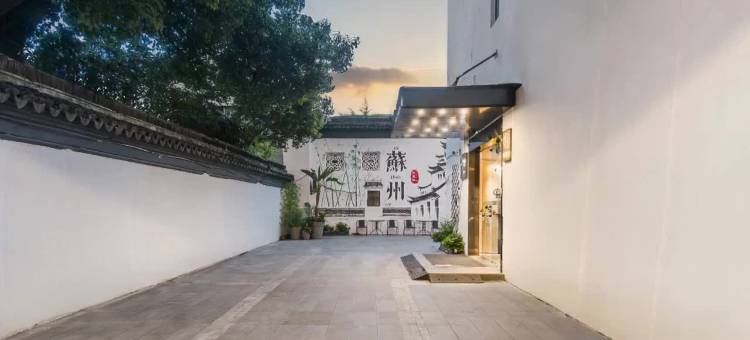 城家公寓酒店(苏州观前街平江路店)图片