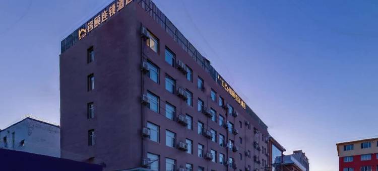 锦颐连锁酒店(鼓楼将军衙署地铁站店)图片