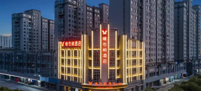 维也纳酒店(太仓沙溪古镇店)图片