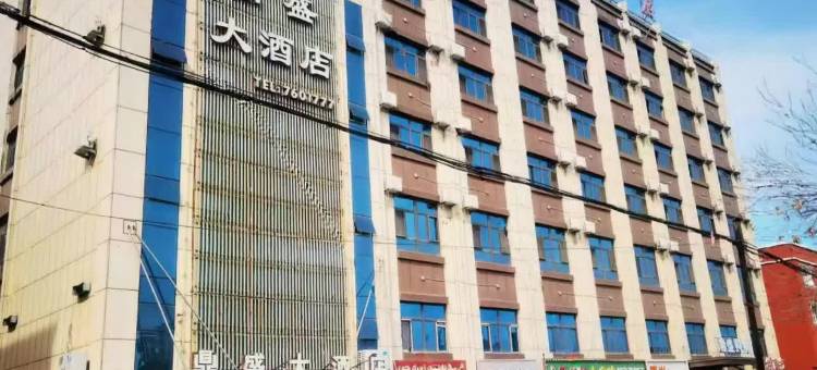 塔城托里鼎盛大酒店图片
