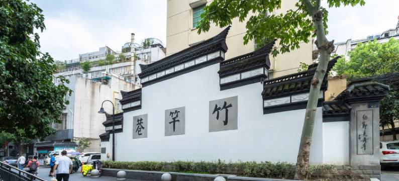 潇洒自在公寓(竹竿巷分店)图片