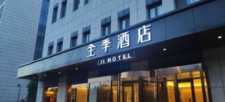 全季酒店(天津滨海国际机场店)图片
