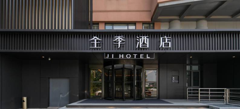 全季酒店(杭州西溪湿地花坞地铁站酒店)图片