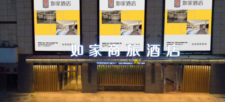 如家商旅酒店(南京火车站玉桥商业广场店)图片