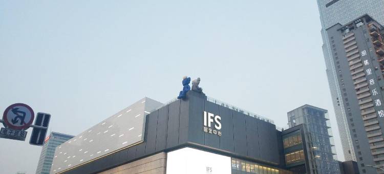 长沙西雅客主题客栈(五一广场IFS国金中心店)图片