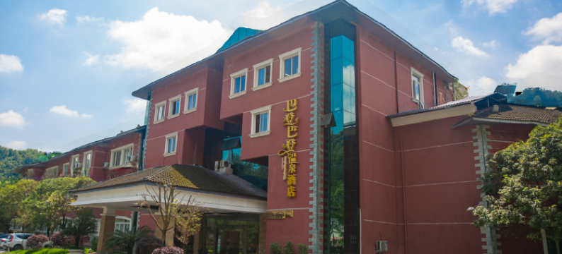 花水湾巴登温泉酒店图片