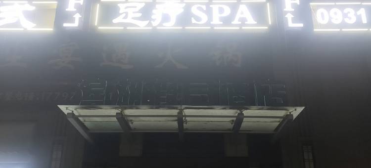 荣晨电竞公寓图片