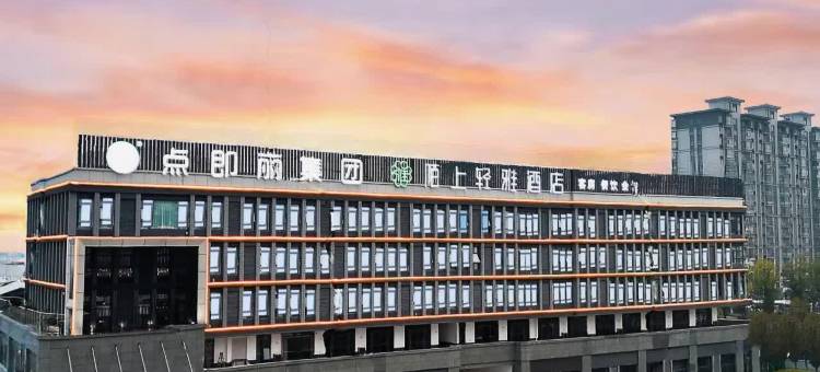 陌上轻雅酒店(光山西亚城市广场店)图片
