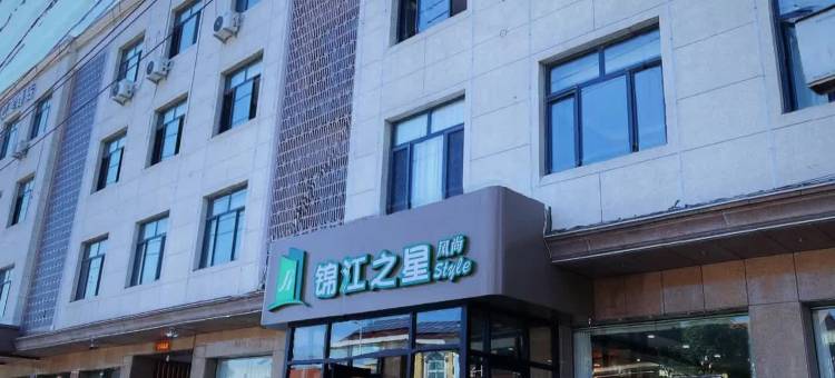 锦江之星风尚酒店(唐山遵化汽车站文化北路店)图片