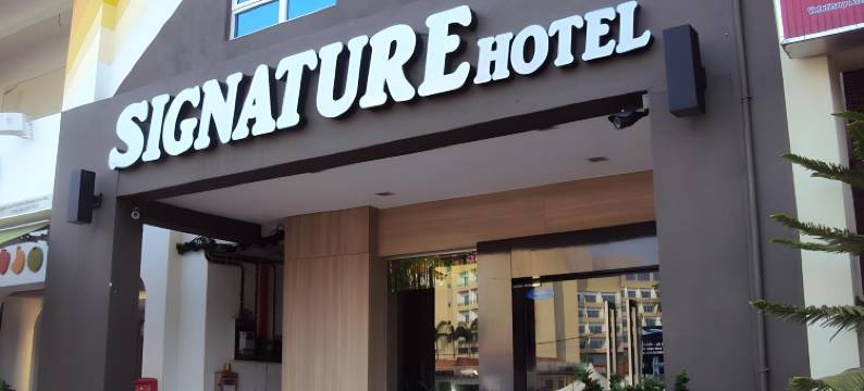 Signature 酒店(Signature Hotel)图片