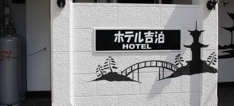 Tabist酒店吉泊(Tabist Hotel Kippaku)图片