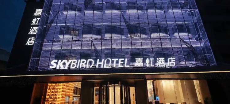 嘉虹酒店(上海虹桥机场国家会展中心店)图片