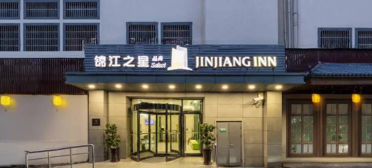 锦江之星品尚(绍兴鲁迅故里地铁站店)图片