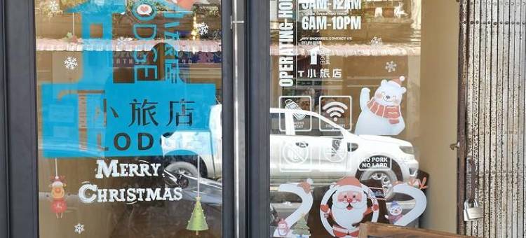 T洛奇，卡比特(T Lodge, Kapit)图片