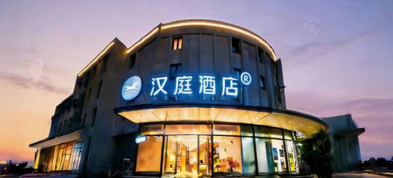 汉庭酒店(北京西站军事博物馆店)图片