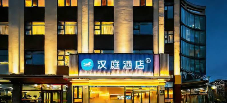 汉庭酒店(乐亭京唐港店)图片