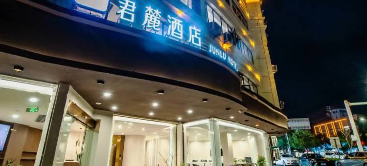 君麓酒店(宁国市政府店)图片