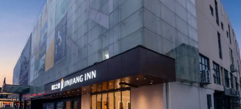 锦江之星酒店(泾县名都城店)图片