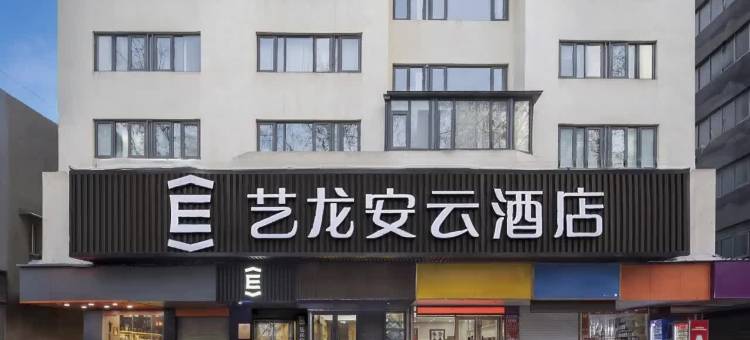 艺龙安云酒店(镇江苏宁广场店)图片