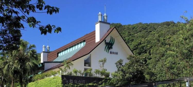 新北Spring Spa温泉山庄图片
