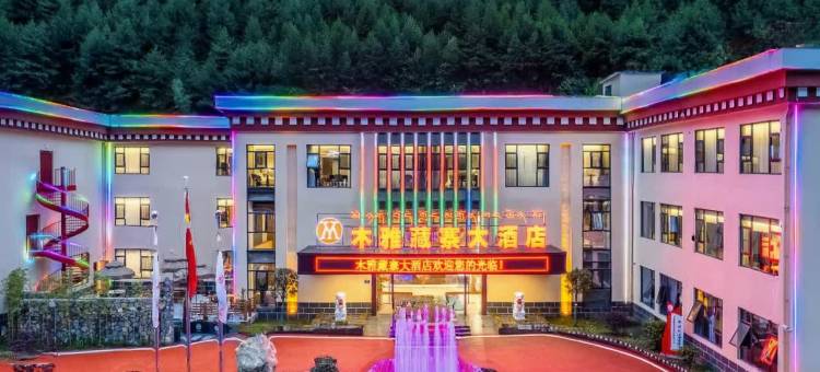 木雅藏寨大酒店图片
