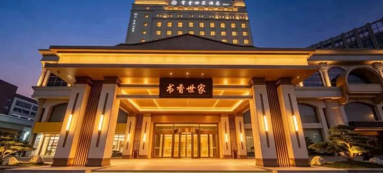 杭州东站书香世家酒店图片