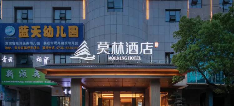 莫林酒店(娄底涟钢青山公园店)图片