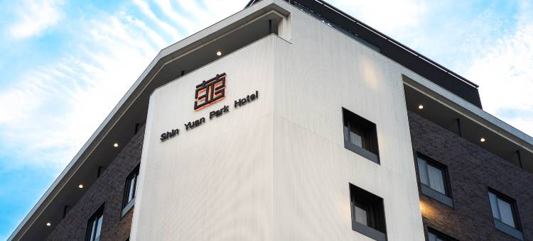 新竹新苑庭园大饭店图片