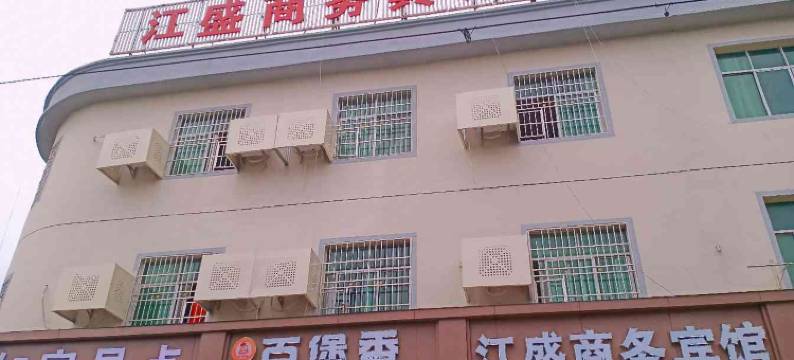 江盛商务宾馆(共青城高铁站店)图片