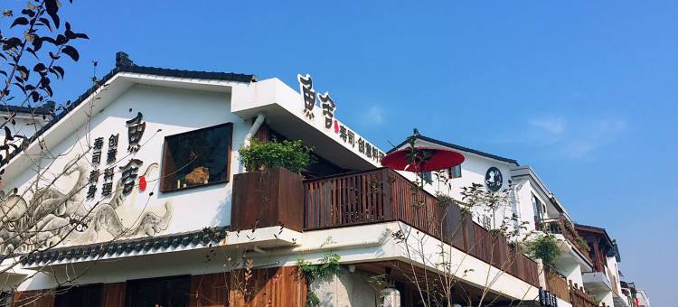 杭州漫月庭民宿(西湖景区青芝坞店)图片