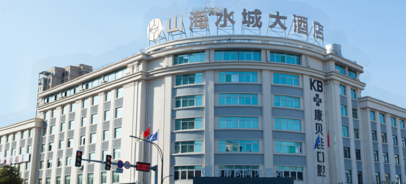 山海水城大酒店(台州国际会展中心店)图片